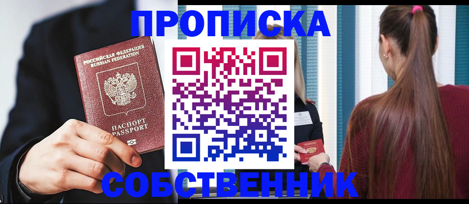 прописка для работы в Абакане