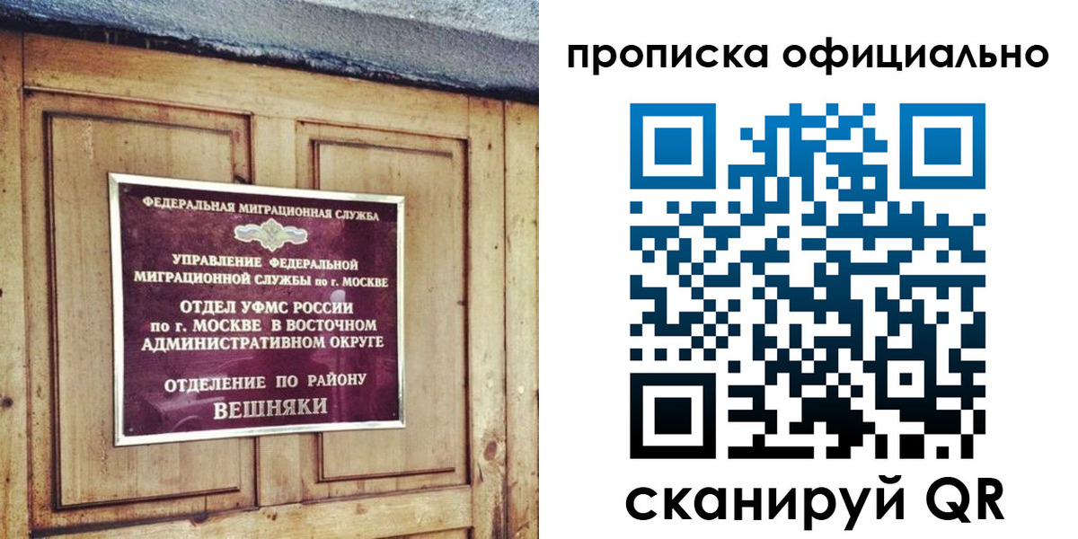 прописка 2025 в Абакане