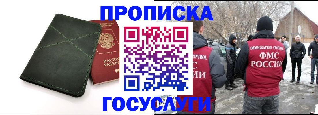 временная регистрация адрес в Абакане