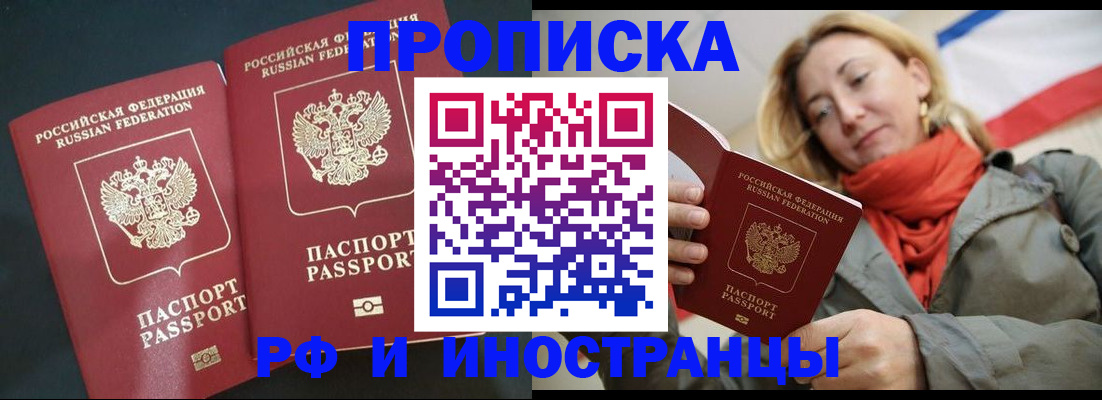 временная регистрация в Абакане