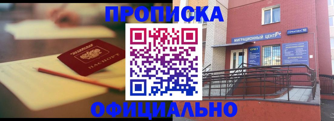 временная регистрация для всех в Абакане