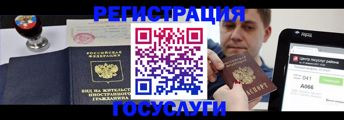 временная регистрация для школы в Абакане