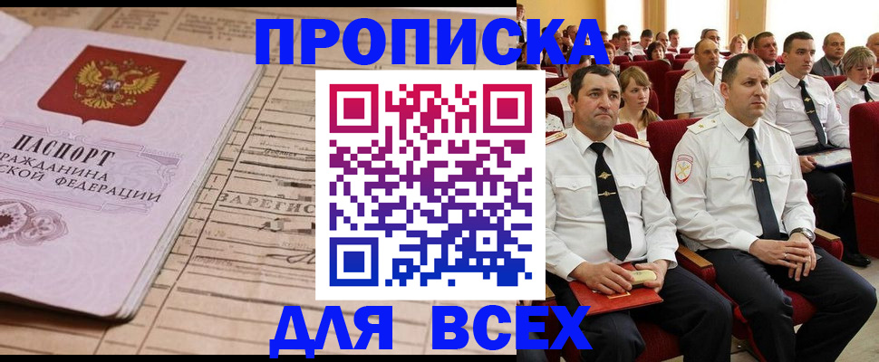 прописка для работы в Абакане