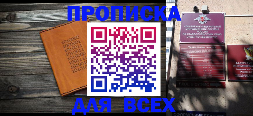 временная регистрация купить в Абакане