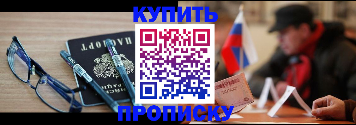 прописка гарантия в Абакане