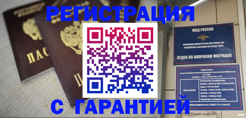 прописка регистрация в Абакане