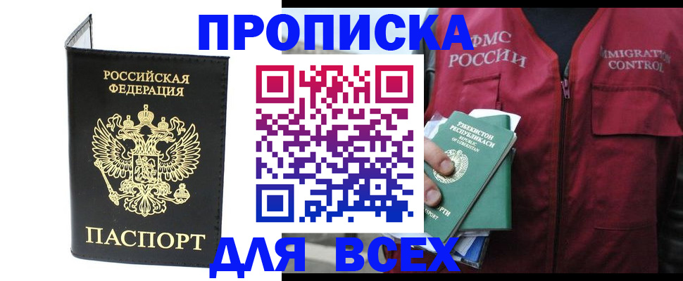 прописка иностранных граждан в Абакане