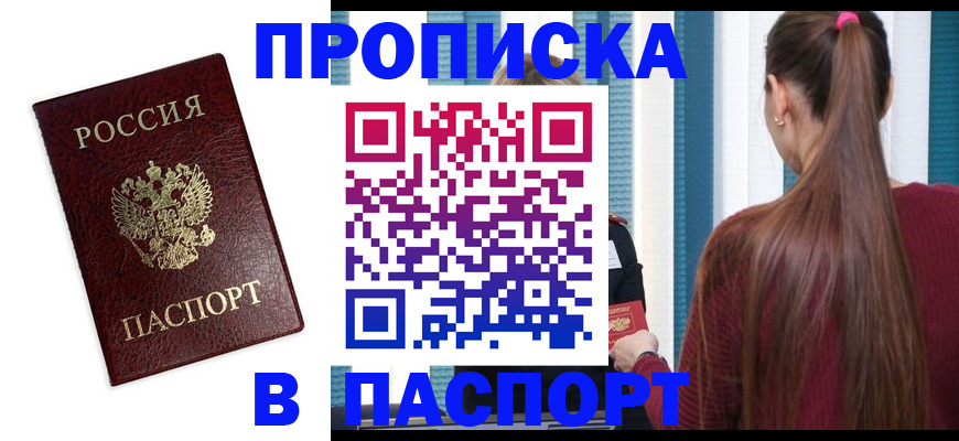 где прописаться в Абакане