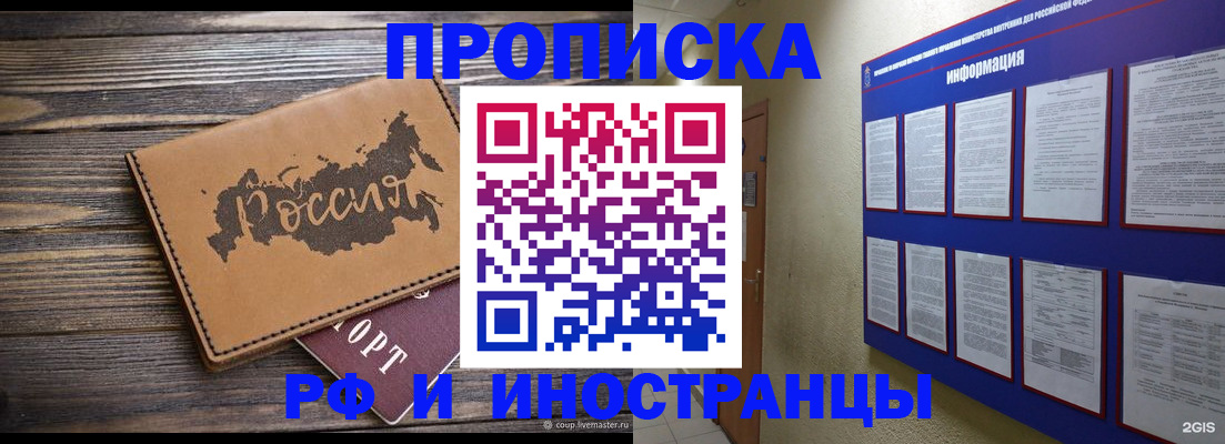 прописка штамп в Абакане